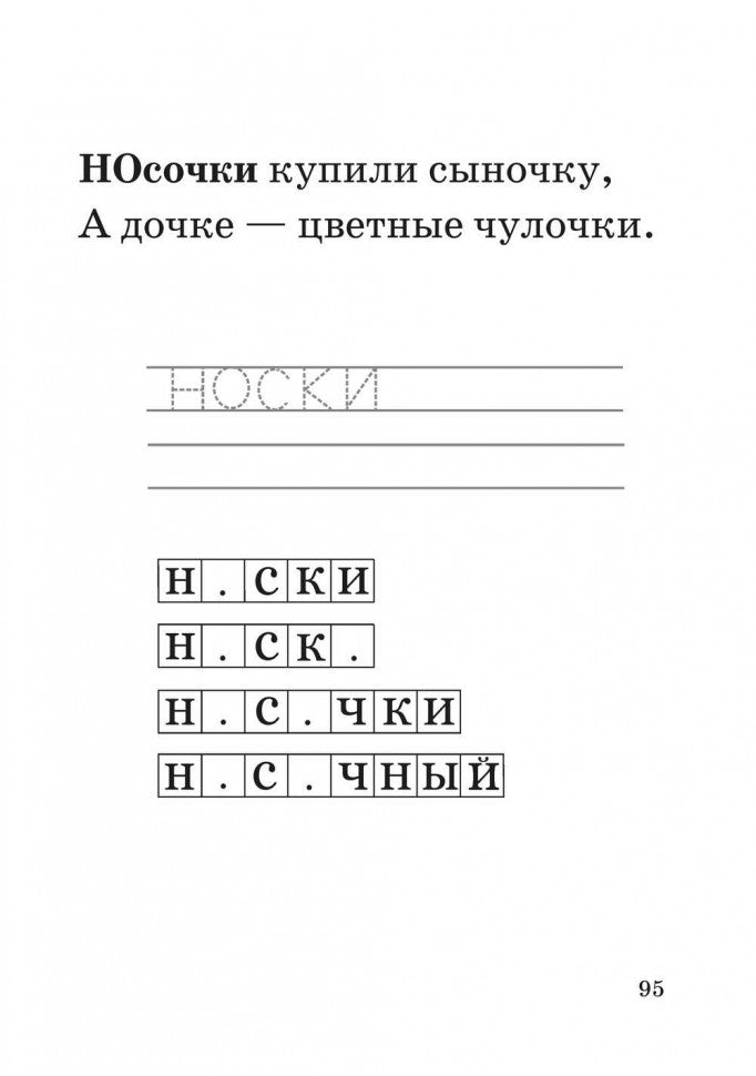 Чистоговорки для правописания. Запоминаем словарные слова