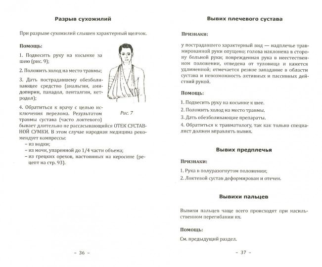 Справочник скорой доврачебной помощи