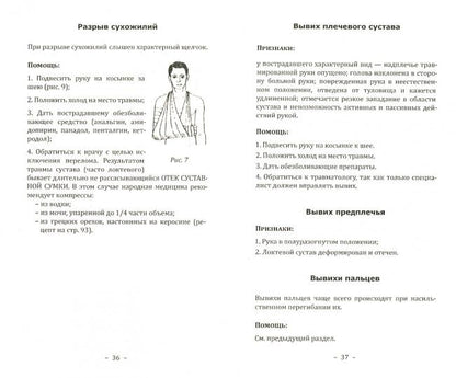 Справочник скорой доврачебной помощи