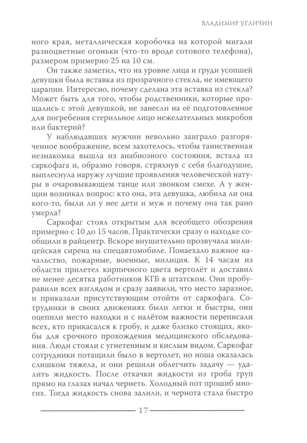 Тисульская принцесса возрастом сотни миллионов лет