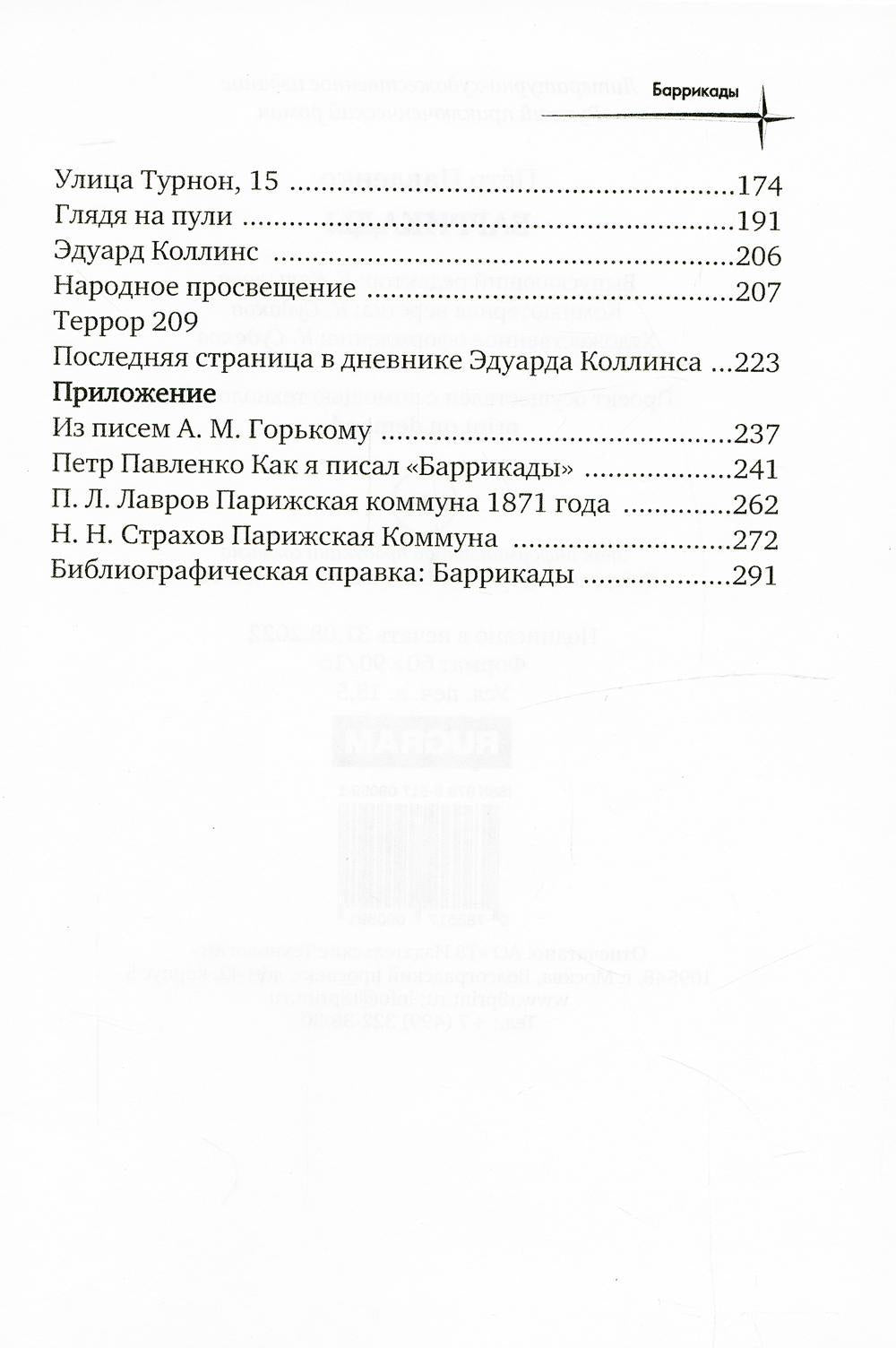 Баррикады