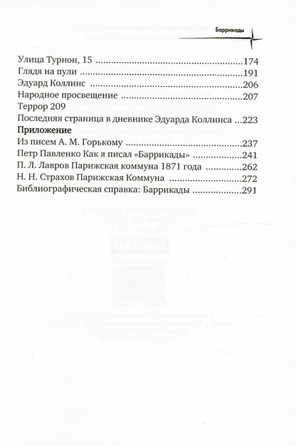 Баррикады