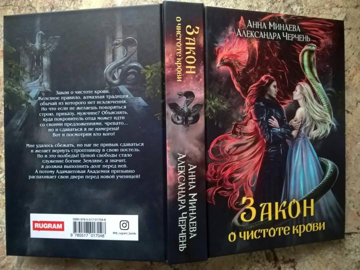 Закон о чистоте крови