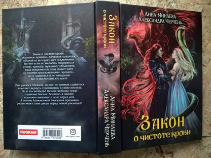 Закон о чистоте крови