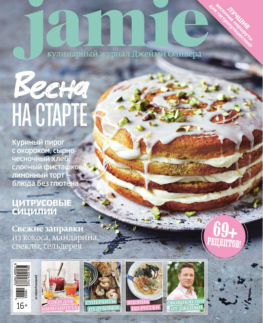 Журнал Jamie Magazine №3-4 март-апрель 2016 г.