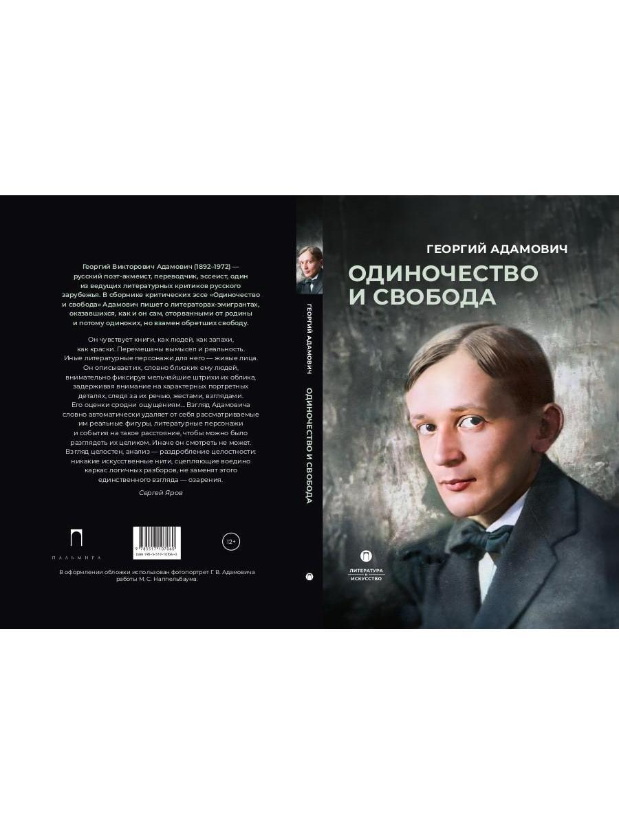 Рип.ЛитерИск.Одиночество и свобода