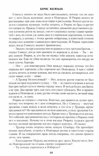 Вещий Олег; Ольга- королева русов; Александр Невский (12+)