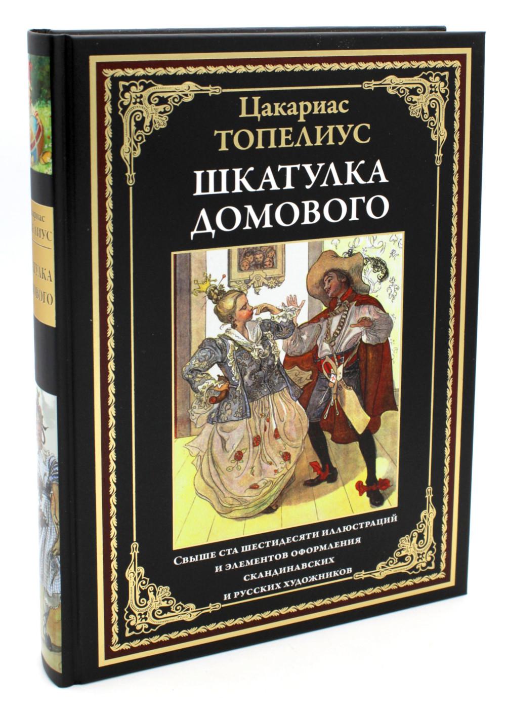 Шкатулка домового