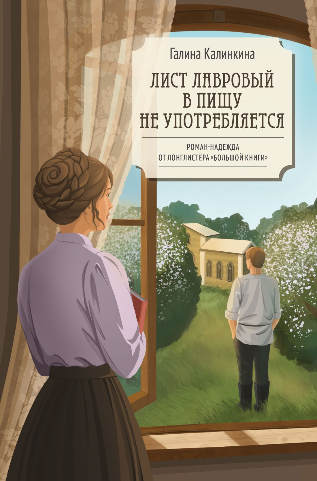 Лист лавровый в пищу не употребляется