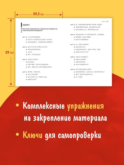 Курс китайского языка. Грамматика и лексика HSK-2. Новый стандарт экзамена HSK 3.0