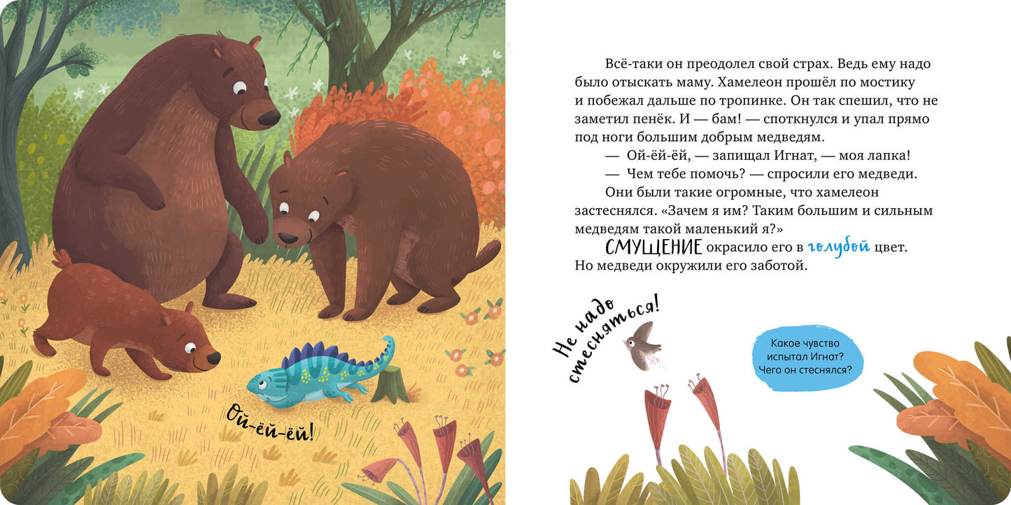 Первые эмоции. Побеждаю страхи/Ульева Е.