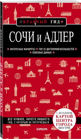 Sochi et Adler. 4-е издание, испр. je suis d'accord.
