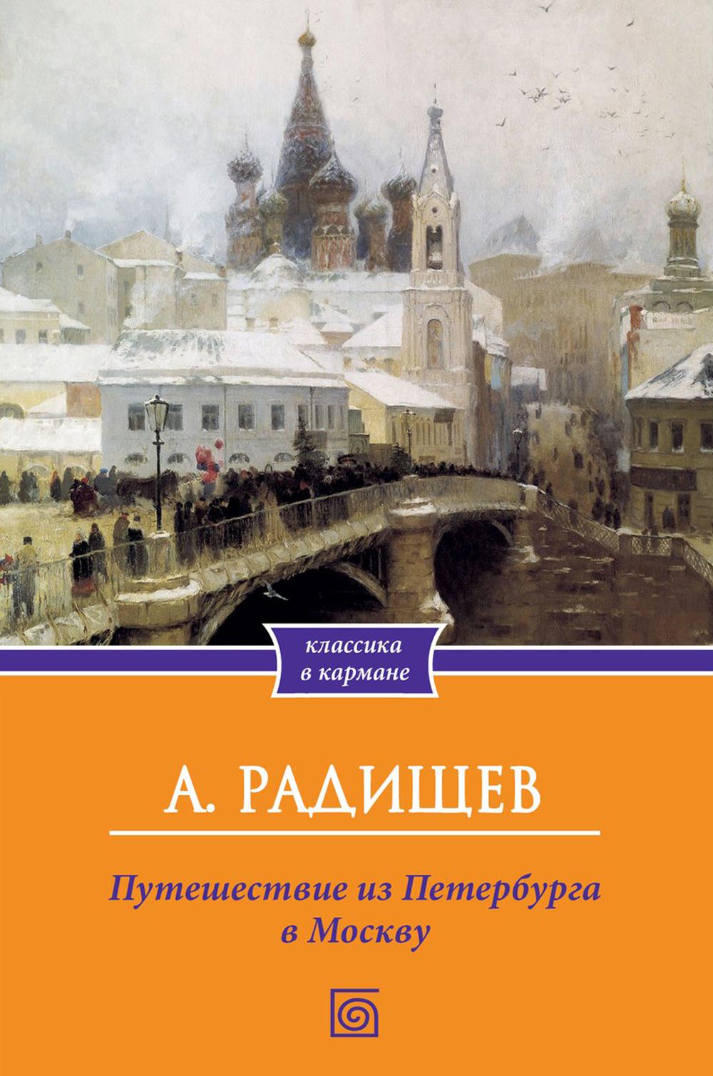 Visites de Saint-Pétersbourg à Moscou