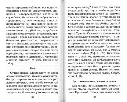 Русские святые о грехах, покаянии и исповеди