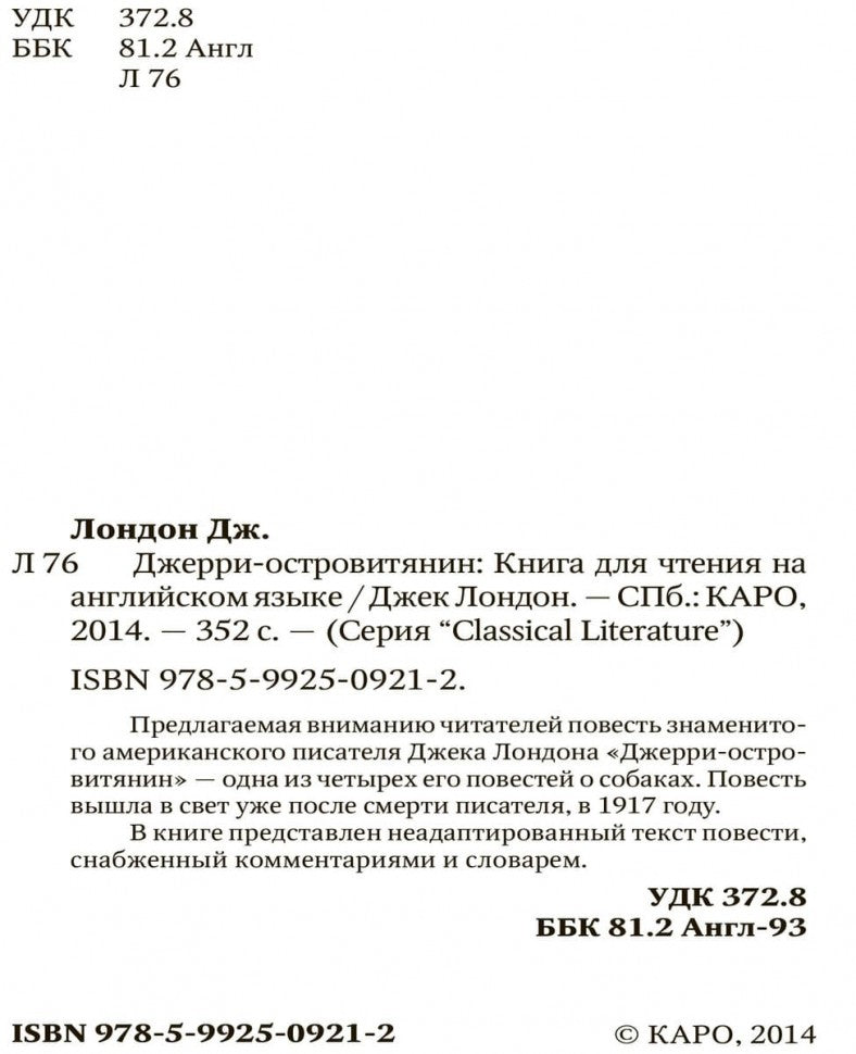 Jerry des Îles / Джерри-островитянин: Книга для чтения на английском языке