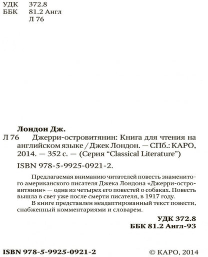 Jerry des Îles / Джерри-островитянин: Книга для чтения на английском языке