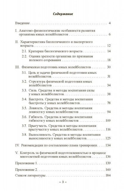 Физическое развитие и физическая подготовка юных волейболистов