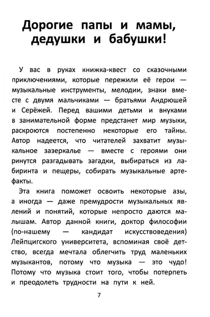 Заколдованный лебедь, или Путешествие в музыкальный алфавит