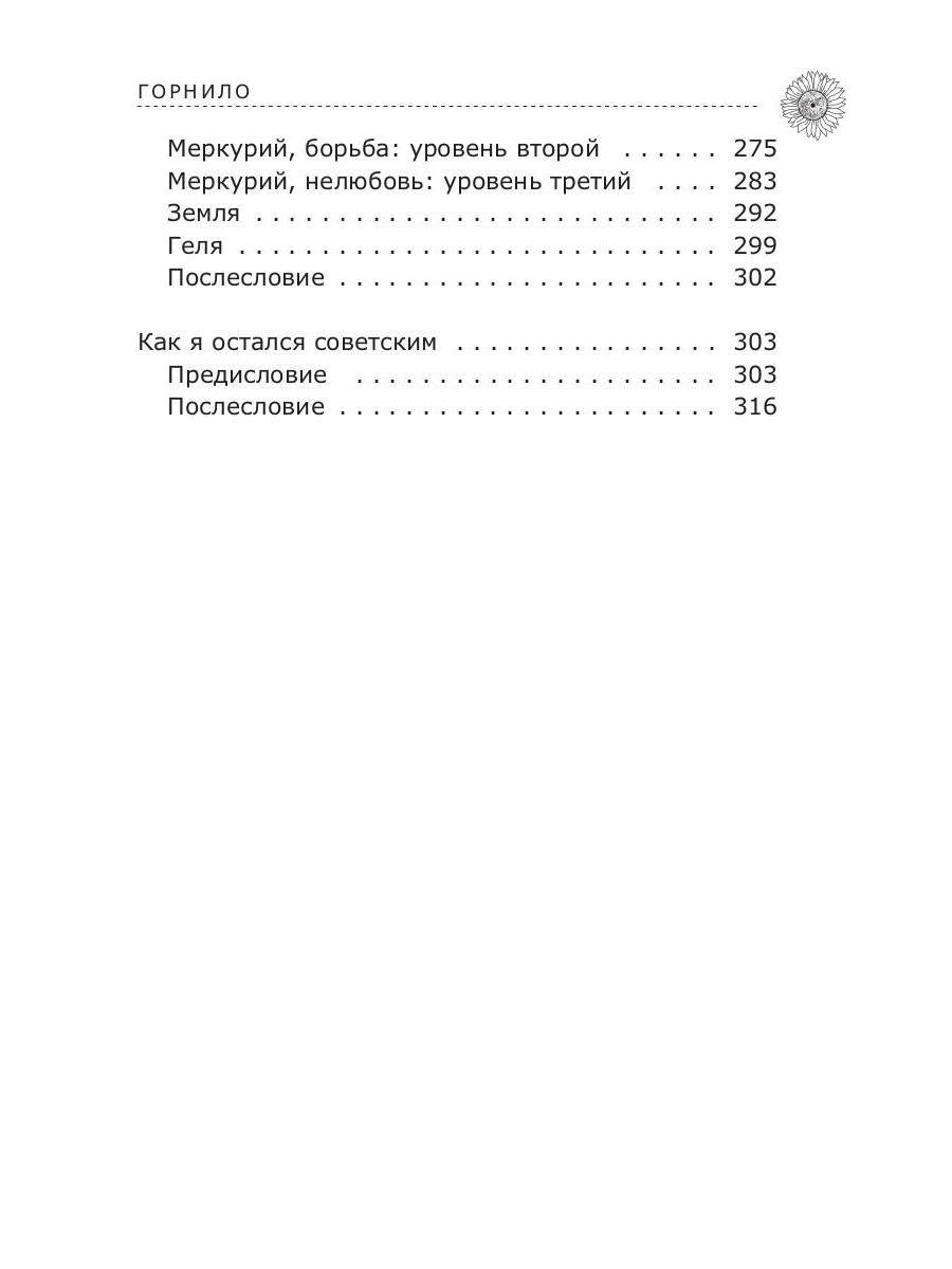 Горнило