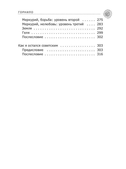 Горнило