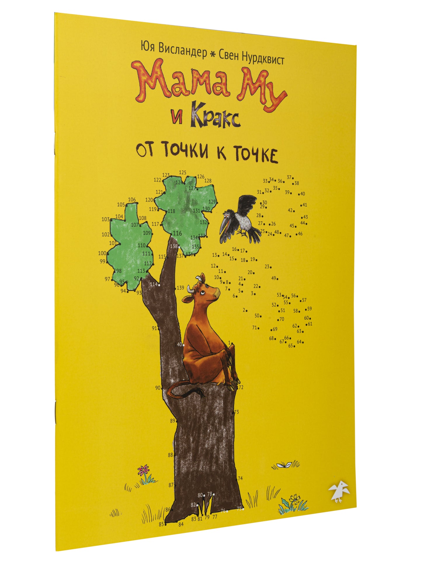 Maman, maman et Kraks. От точки к точке (раскраска по точкам)
