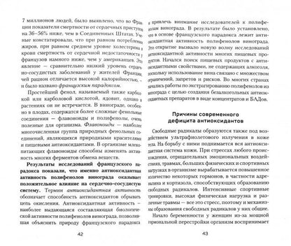 Виноград. Секреты долгожителей
