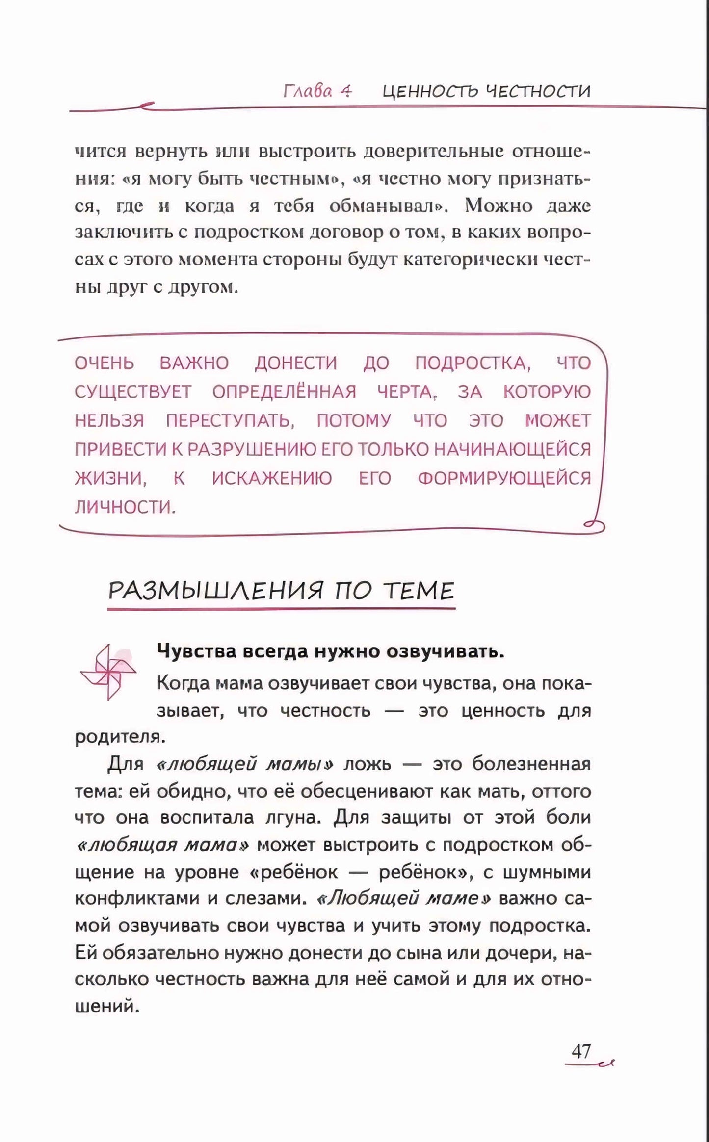 Метаморфозы родительской любви: от «любящей мамы» до «доброй злодейки»