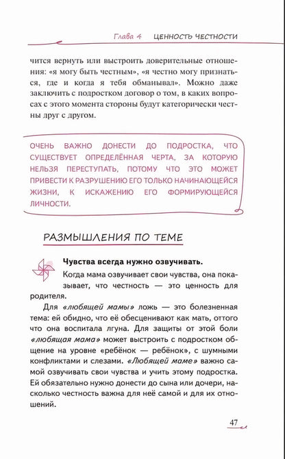 Метаморфозы родительской любви: от «любящей мамы» до «доброй злодейки»