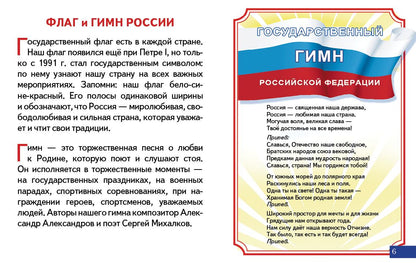 Cartes. Наша Родина Россия ; Cartes. Наша Родина Россия