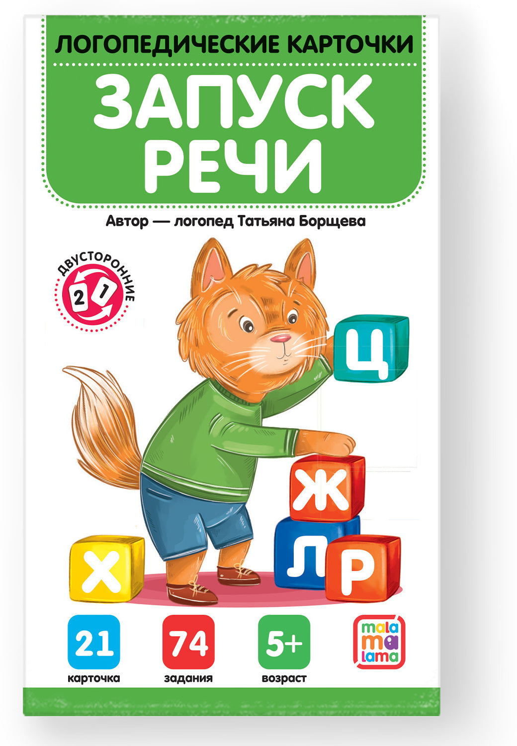 Malamalama. Логопедические карточки "Запуск речи"