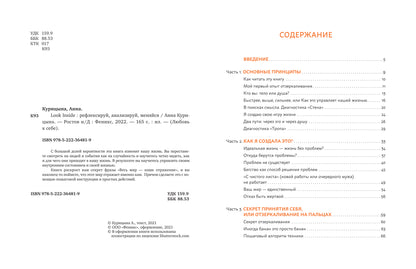 Look Inside: рефлексируй, анализируй, меняйся