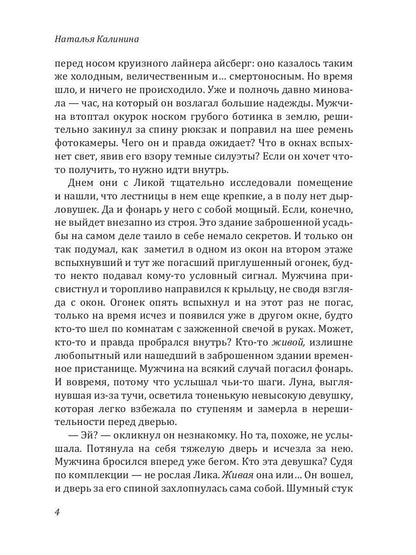 Рип.Калинина.Тонкая нить предназначения