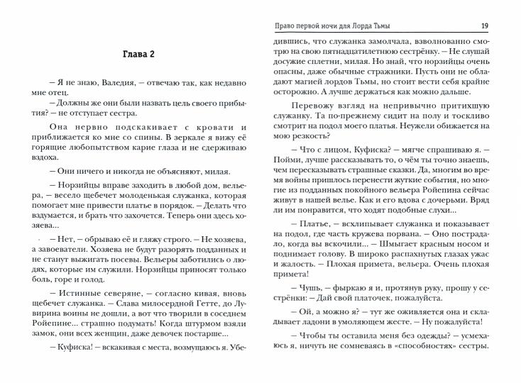 Право первой ночи для Лорда Тьмы