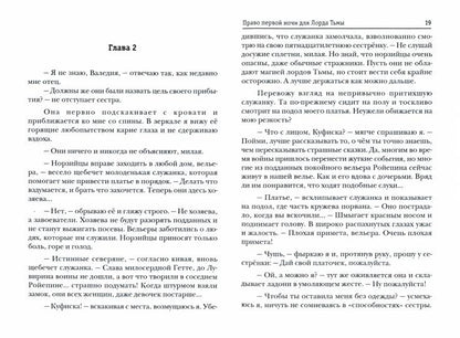 Право первой ночи для Лорда Тьмы