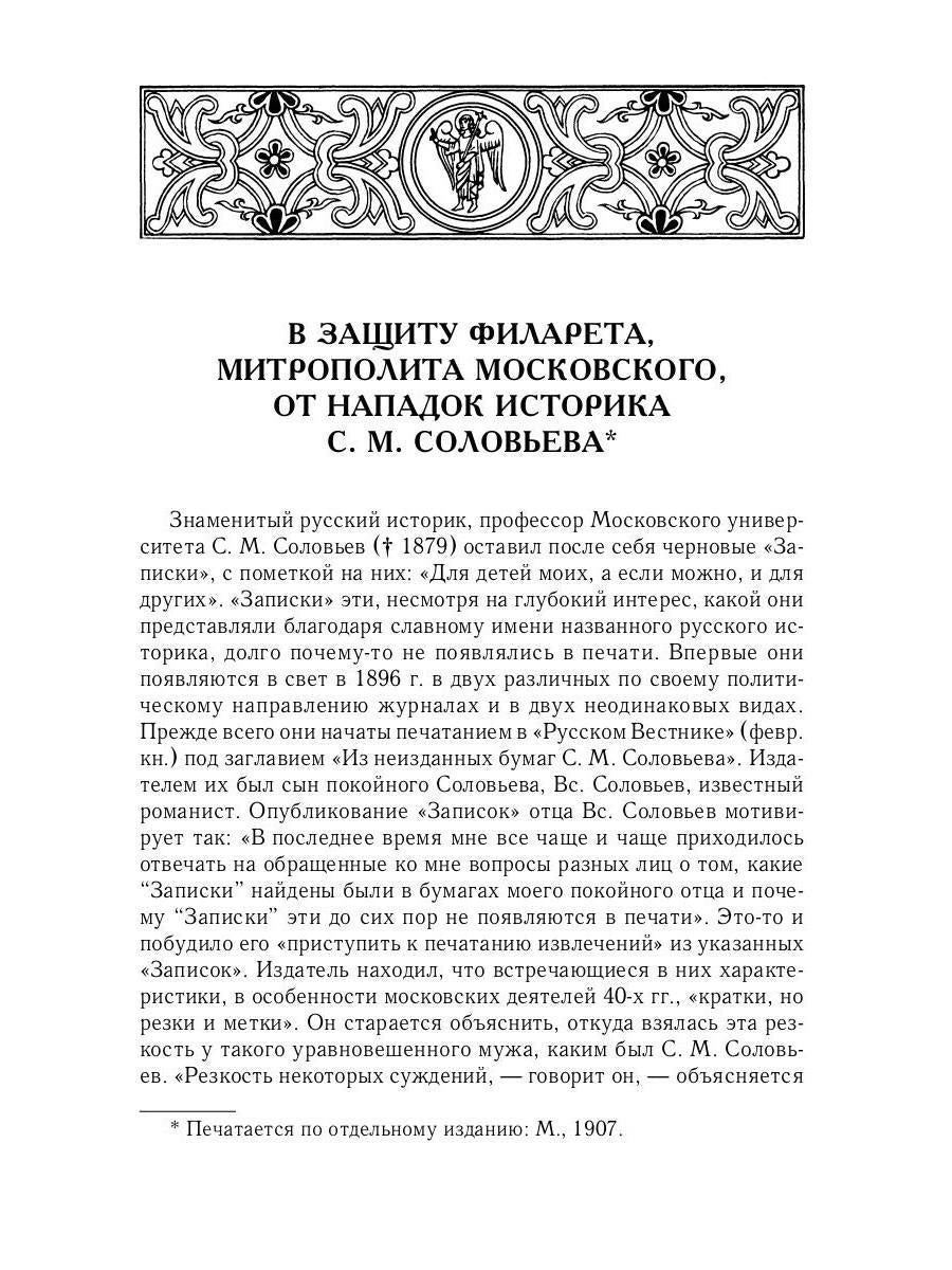 Великий и в малом.... L'histoire de l'histoire russe et de la région russe de l'histoire russe. 2-е изд., испр