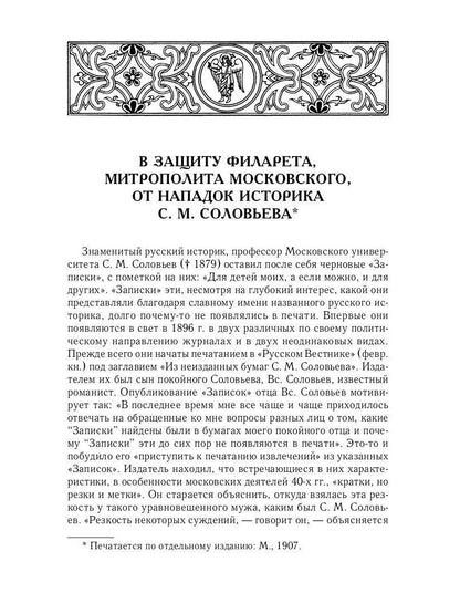 Великий и в малом.... L'histoire de l'histoire russe et de la région russe de l'histoire russe. 2-е изд., испр