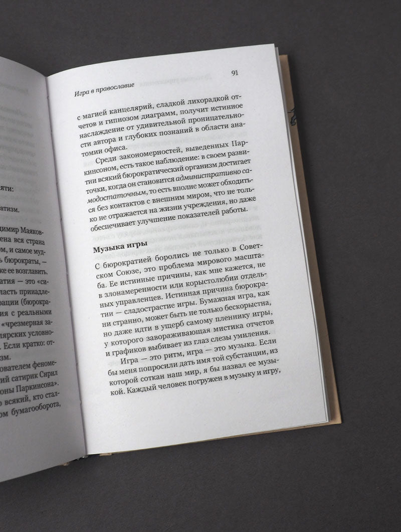 Духовные упражнения