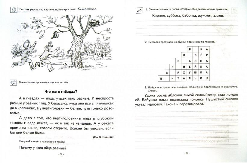 Раб. тетр. по рус.яз.,чтению и разв. речи 1кл