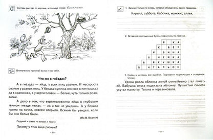 Раб. тетр. по рус.яз.,чтению и разв. речи 1кл
