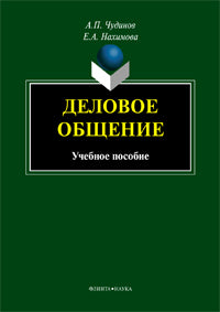 Деловое общение : учеб. je peux