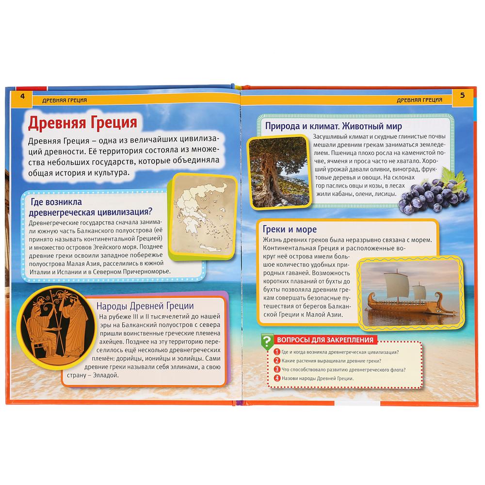 "УМКА". ДРЕВНЯЯ ГРЕЦИЯ (ЭНЦИКЛОПЕДИЯ А4). ТВЕРДЫЙ ПЕРЕПЛЕТ. БУМАГА МЕЛОВАННАЯ 130Г в кор.15шт