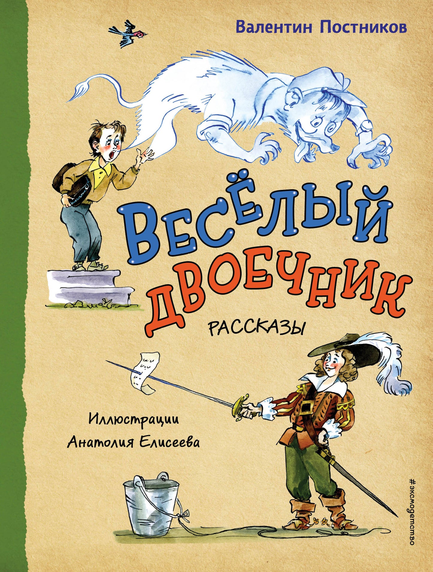 Très bien. Рассказы (ил. А. Елисеева)