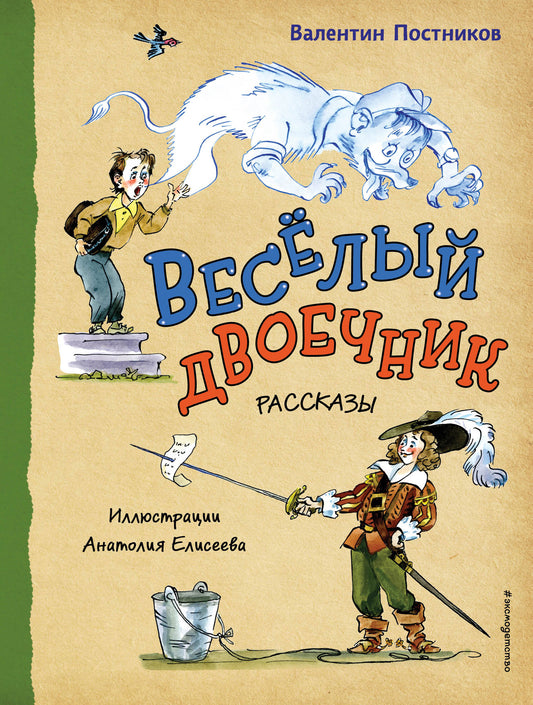 Très bien. Рассказы (ил. А. Елисеева)