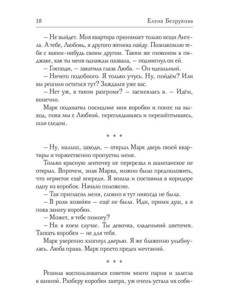 Невеста брата. Я хочу ее