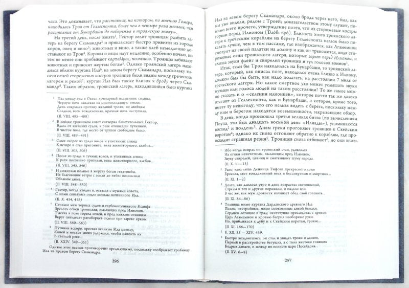 Elion. Город и страна троянцев. Т. 1