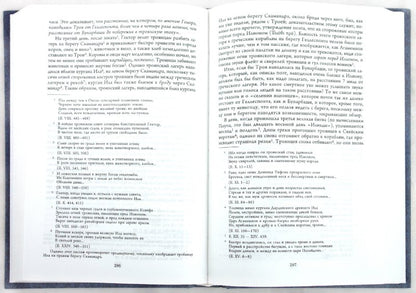 Elion. Город и страна троянцев. Т. 1