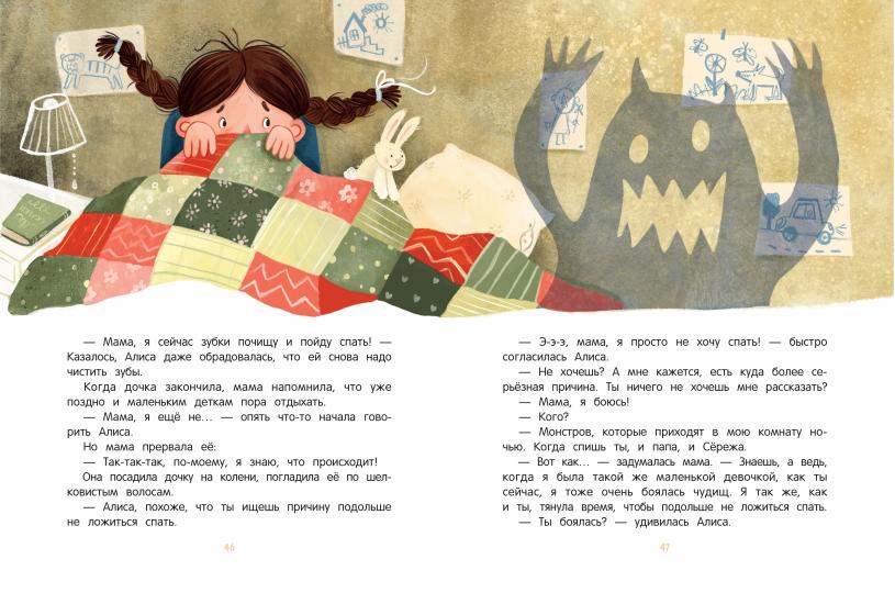 Алиса, ее страхи и капризы