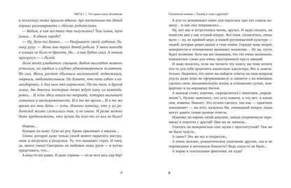 Que pensez-vous des médicaments?: психология измены