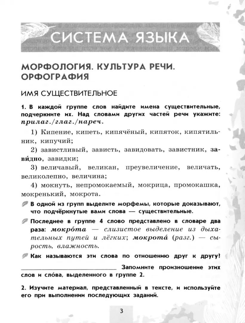 Bondarenko. Русский язык. Рабочая тетрадь. 5 classe. Samedi 2 / ФП 22/27