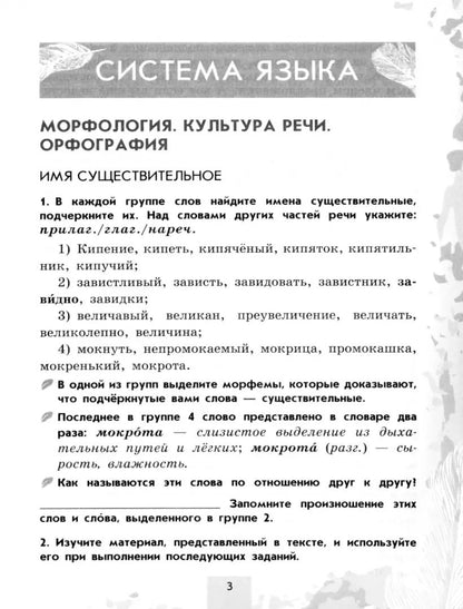 Bondarenko. Русский язык. Рабочая тетрадь. 5 classe. Samedi 2 / ФП 22/27